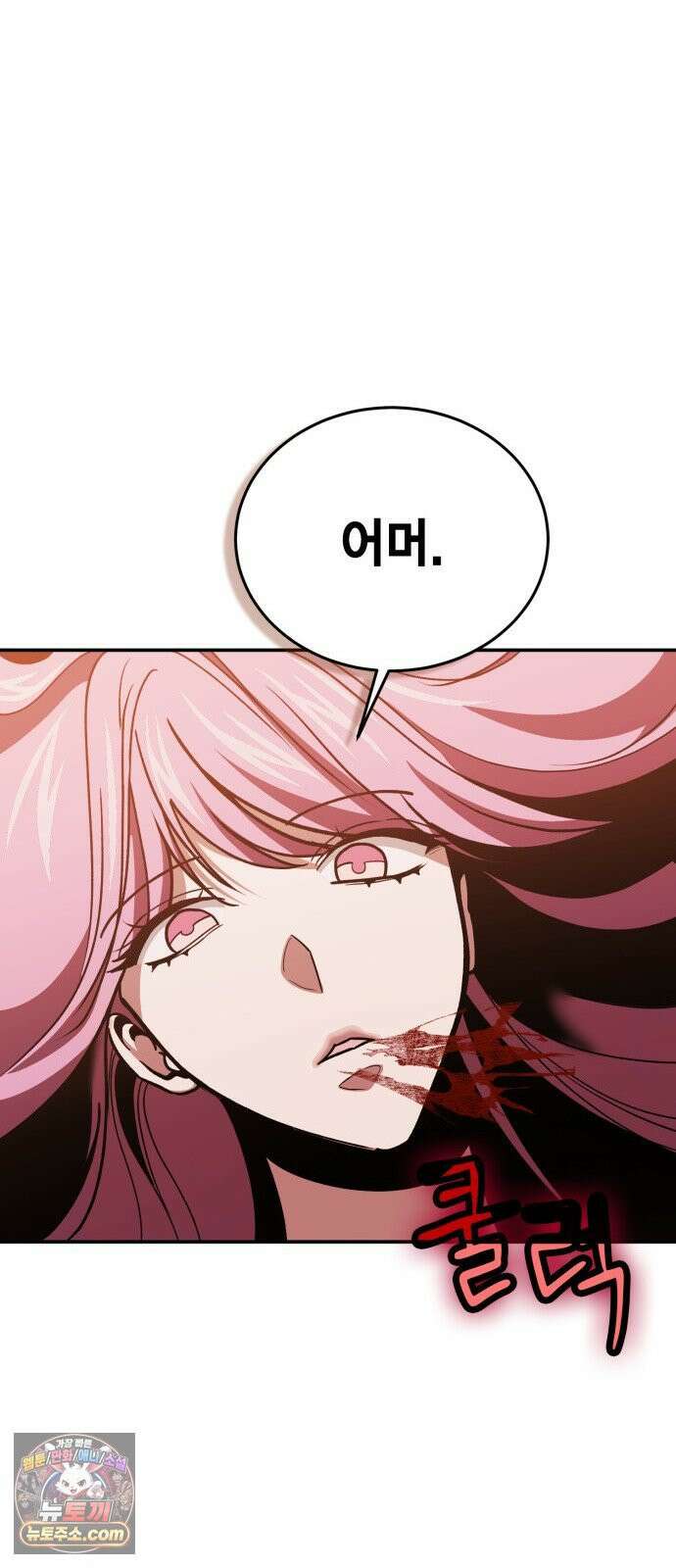 야매 힐러로 사는 법 150화 25