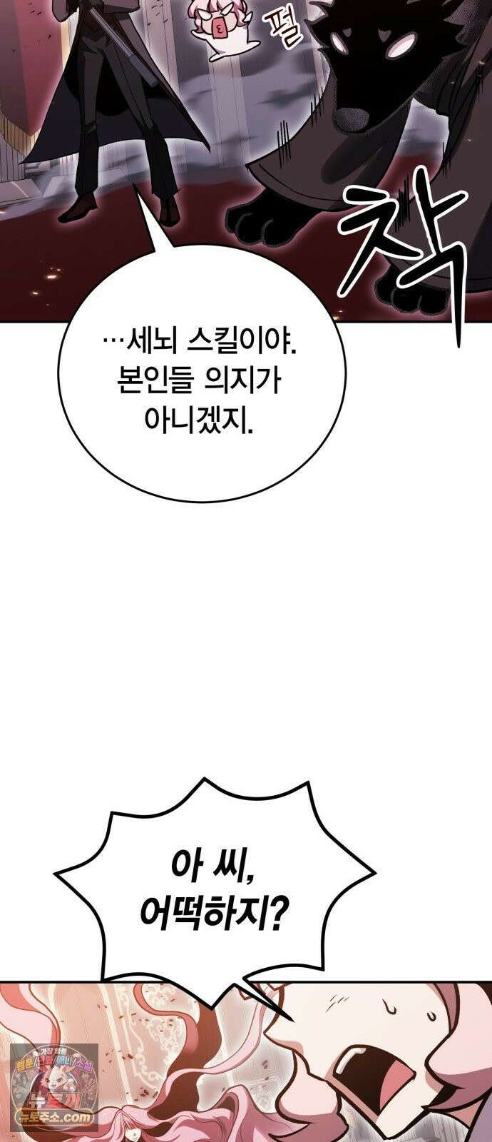 야매 힐러로 사는 법 150화 43