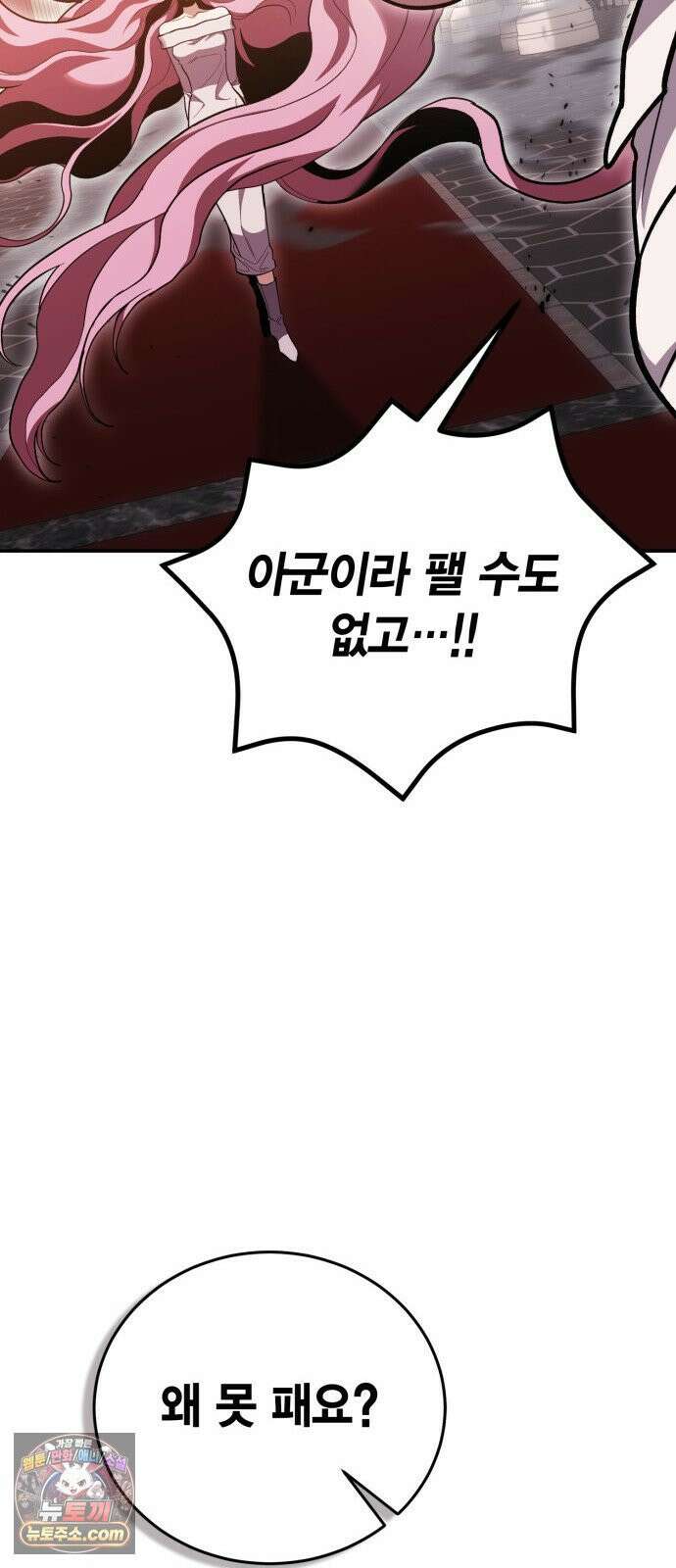 야매 힐러로 사는 법 150화 44