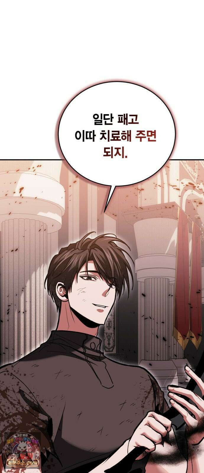 야매 힐러로 사는 법 150화 49