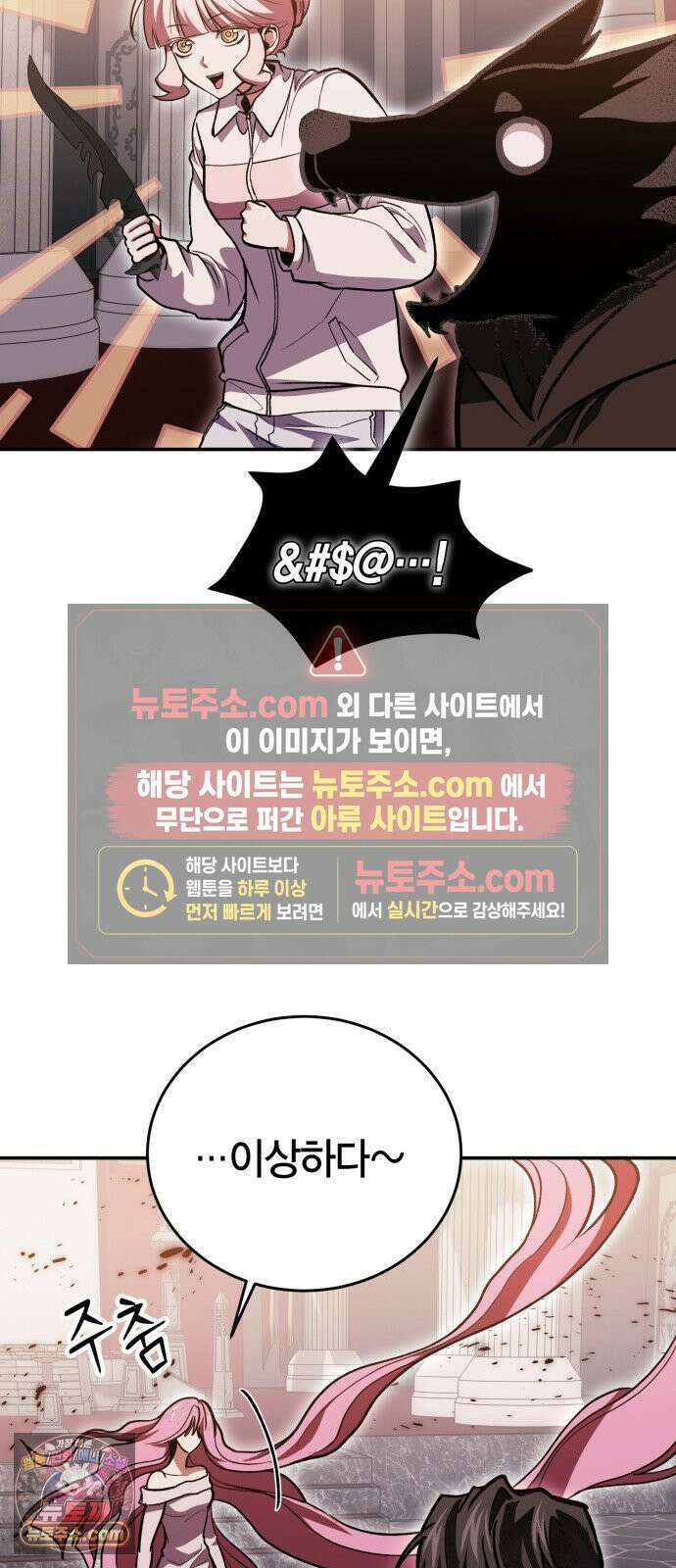 야매 힐러로 사는 법 150화 52