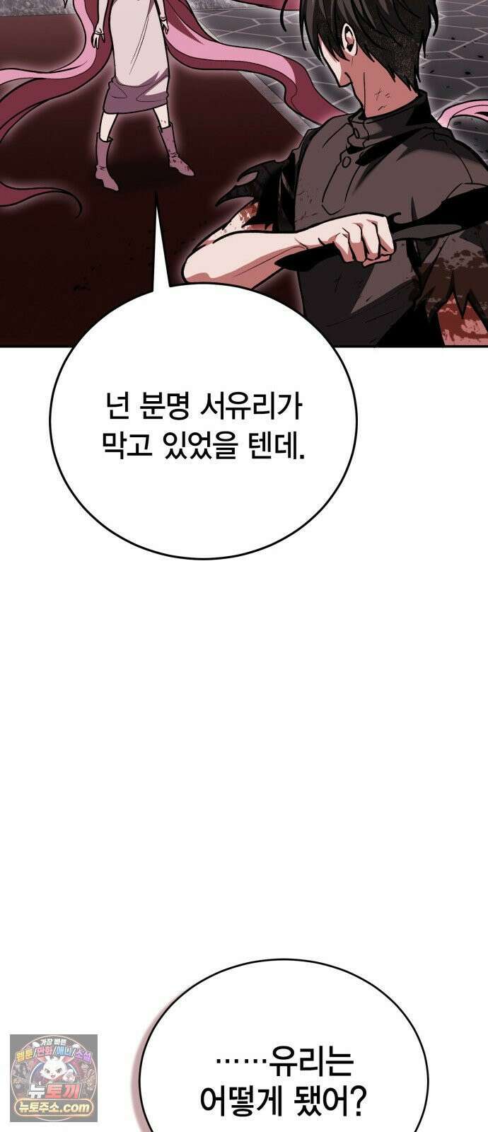 야매 힐러로 사는 법 150화 53