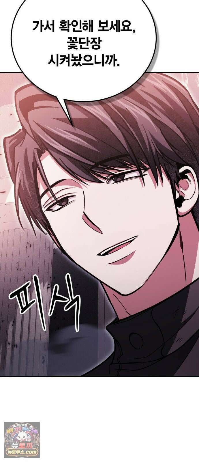 야매 힐러로 사는 법 150화 59