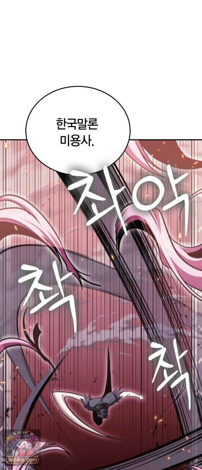 야매 힐러로 사는 법 150화 73