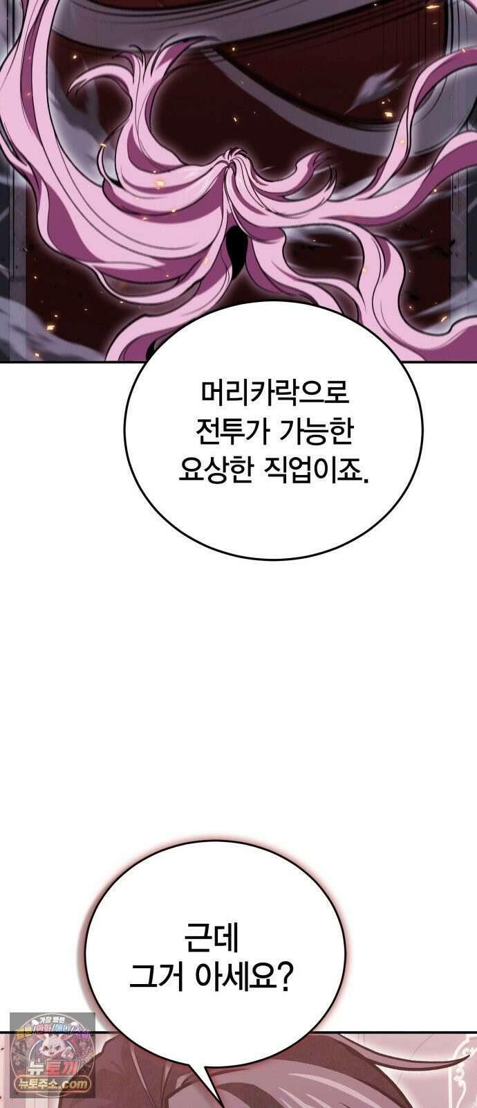 야매 힐러로 사는 법 150화 74