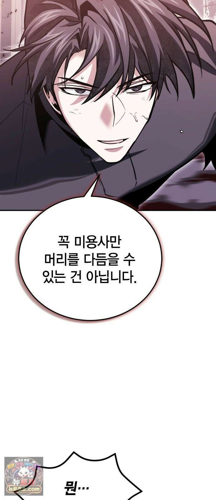 야매 힐러로 사는 법 150화 75