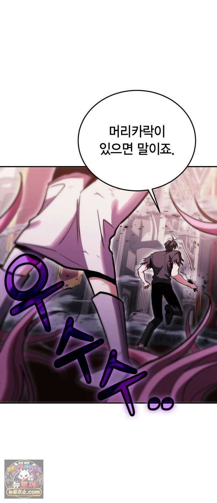 야매 힐러로 사는 법 150화 80
