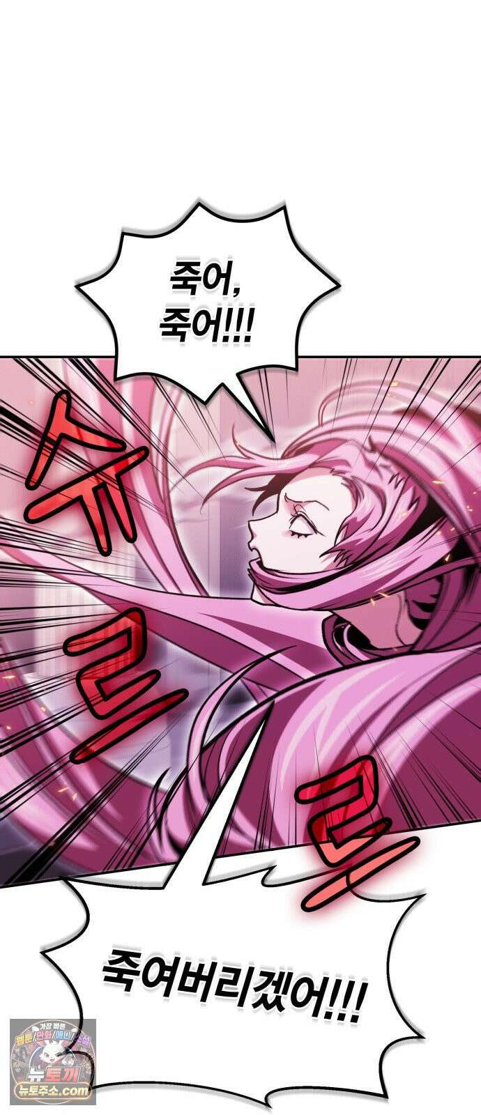 야매 힐러로 사는 법 150화 86