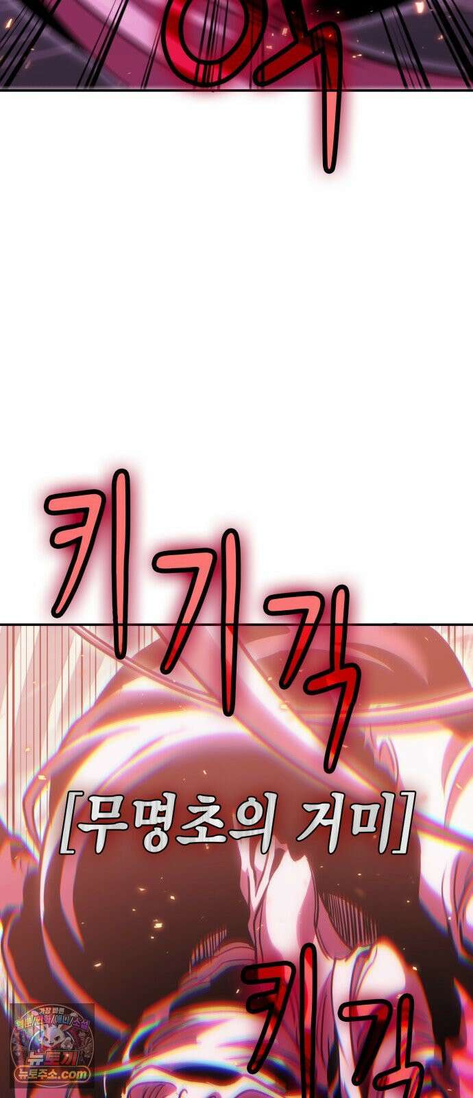 야매 힐러로 사는 법 150화 88