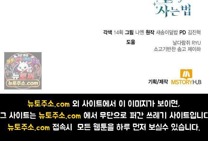 야매 힐러로 사는 법 150화 92
