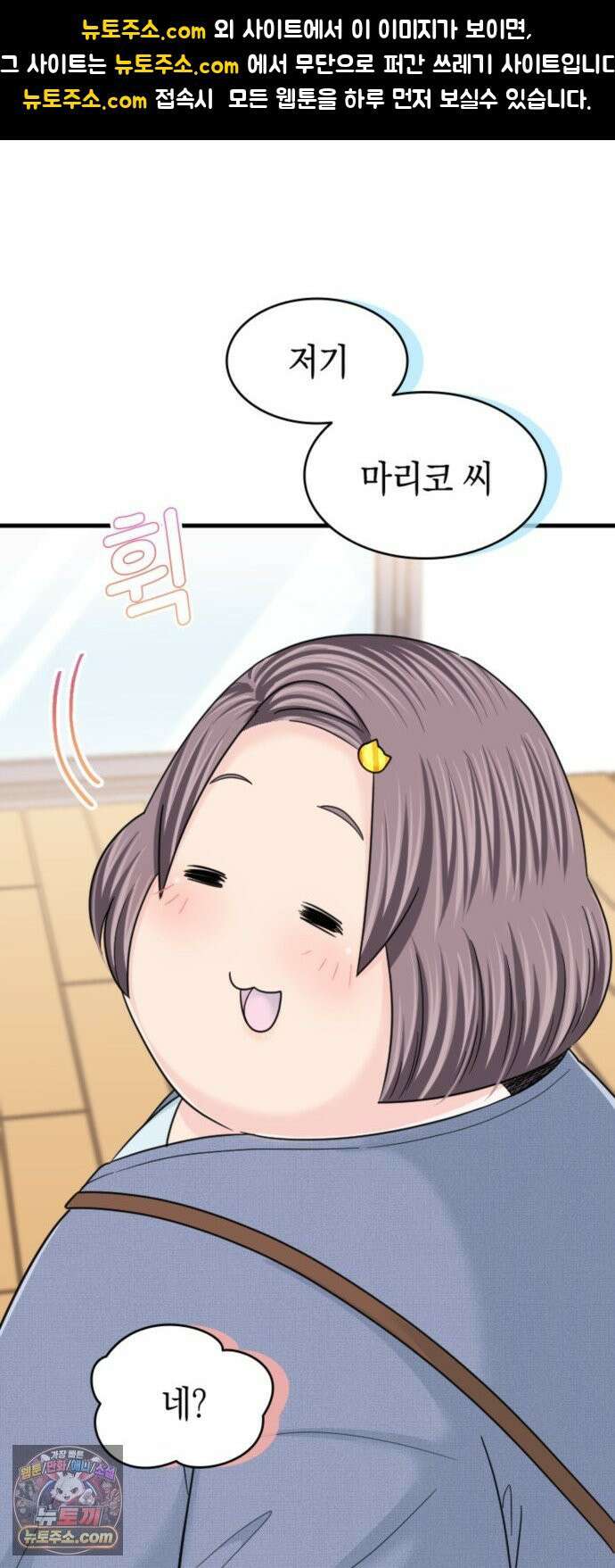 동그란 그녀와 소심한 그 남자 155화 중요한 보고 1