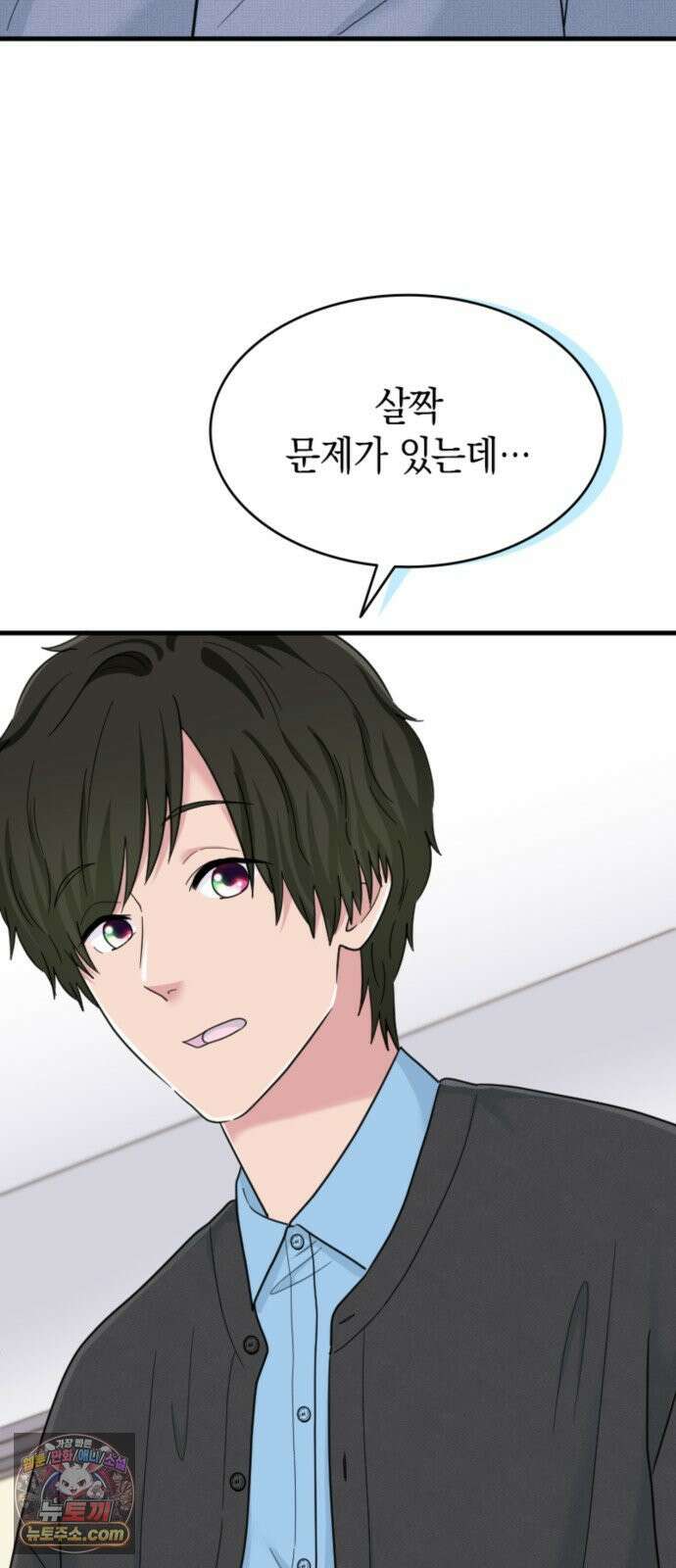 동그란 그녀와 소심한 그 남자 155화 중요한 보고 2