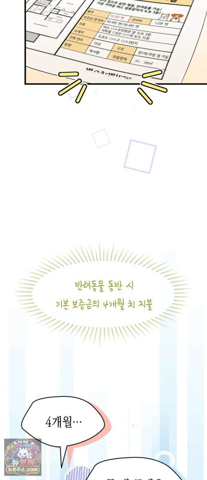 동그란 그녀와 소심한 그 남자 155화 중요한 보고 6