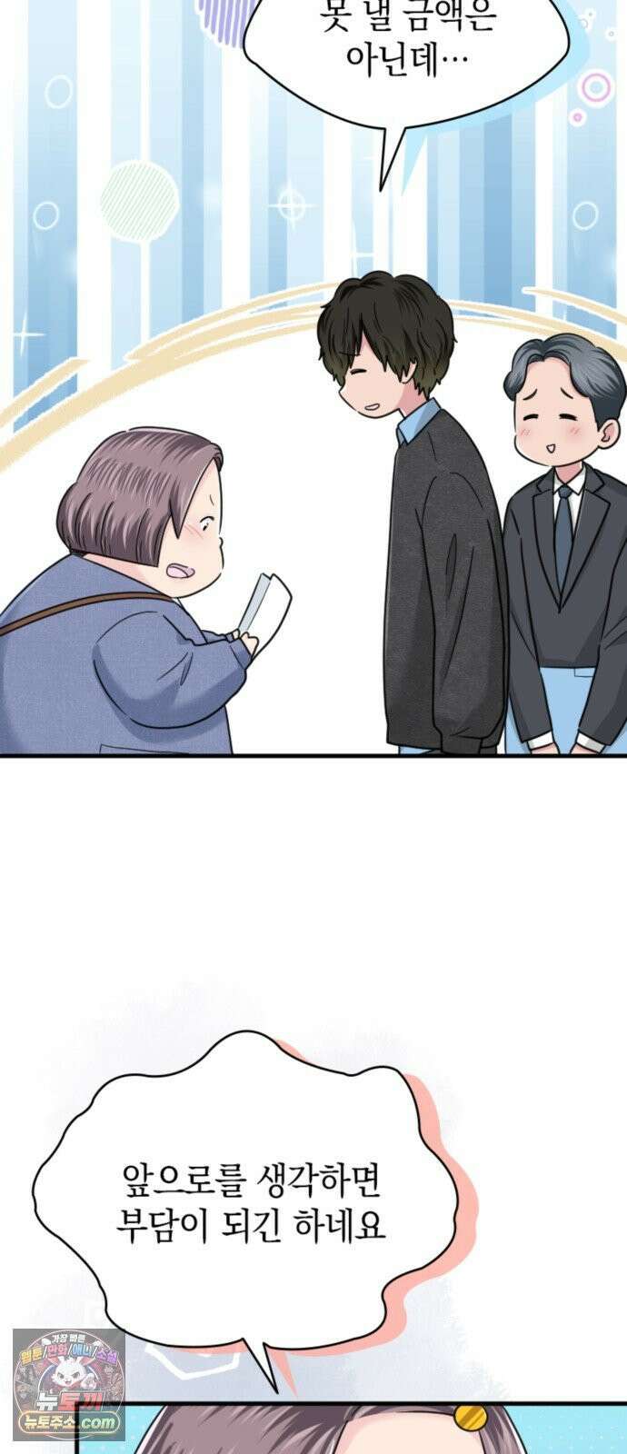 동그란 그녀와 소심한 그 남자 155화 중요한 보고 7