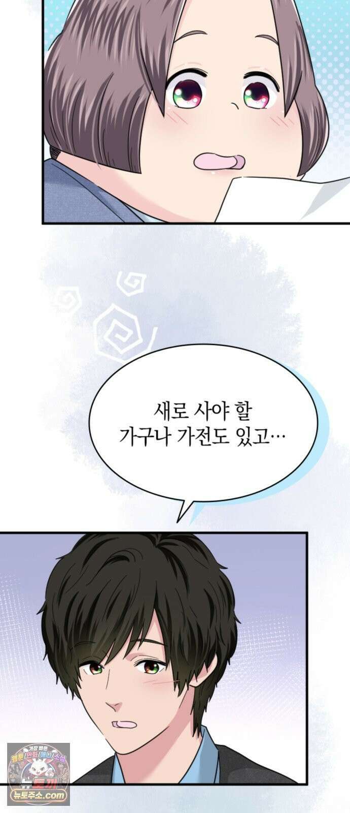 동그란 그녀와 소심한 그 남자 155화 중요한 보고 8