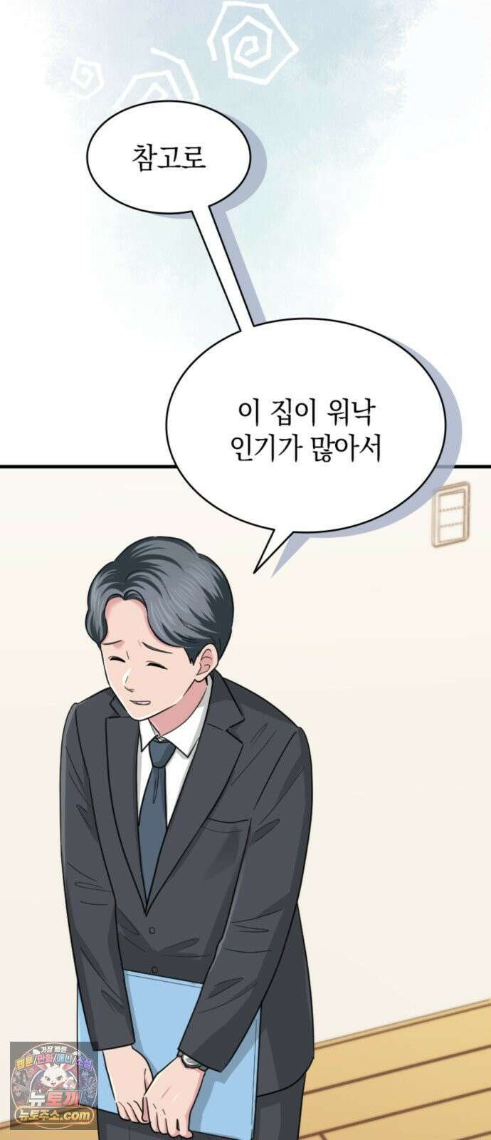 동그란 그녀와 소심한 그 남자 155화 중요한 보고 9