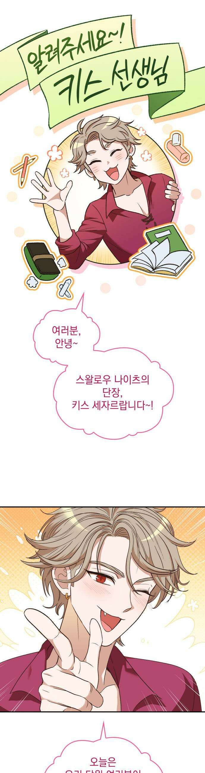 S．K．T(Swallow Knights Tales) 시즌2 프롤로그 1