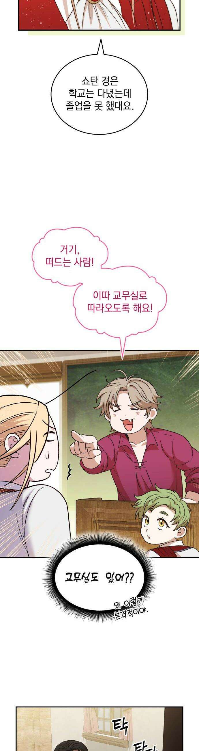 S．K．T(Swallow Knights Tales) 시즌2 프롤로그 4