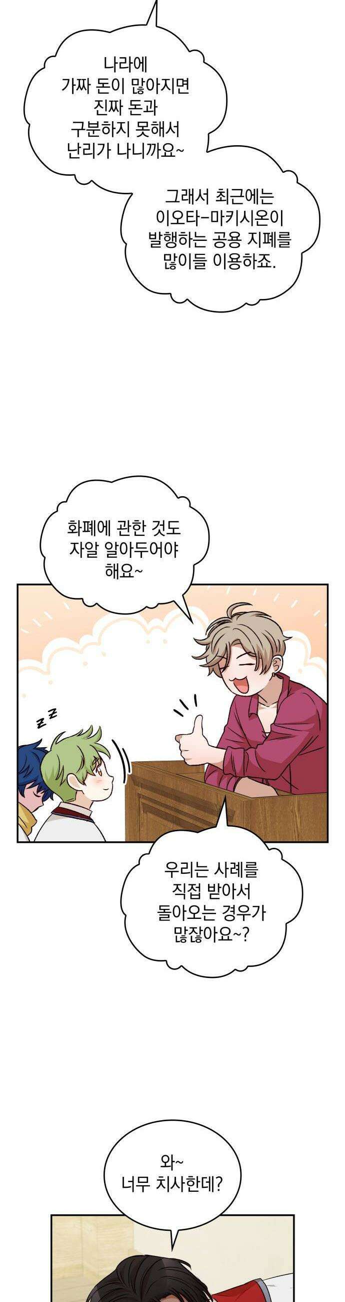 S．K．T(Swallow Knights Tales) 시즌2 프롤로그 10