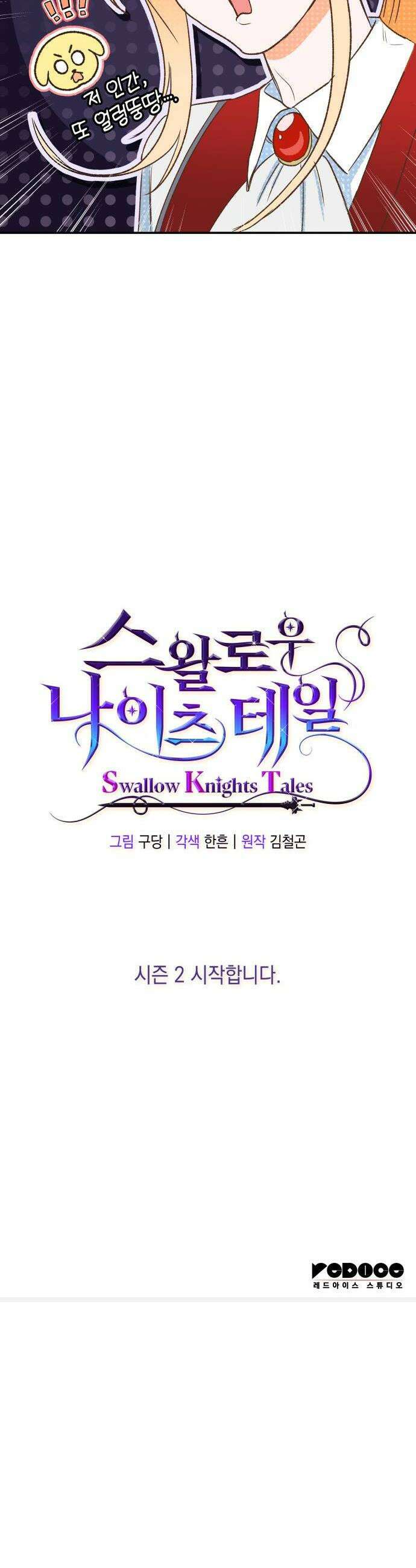 S．K．T(Swallow Knights Tales) 시즌2 프롤로그 22