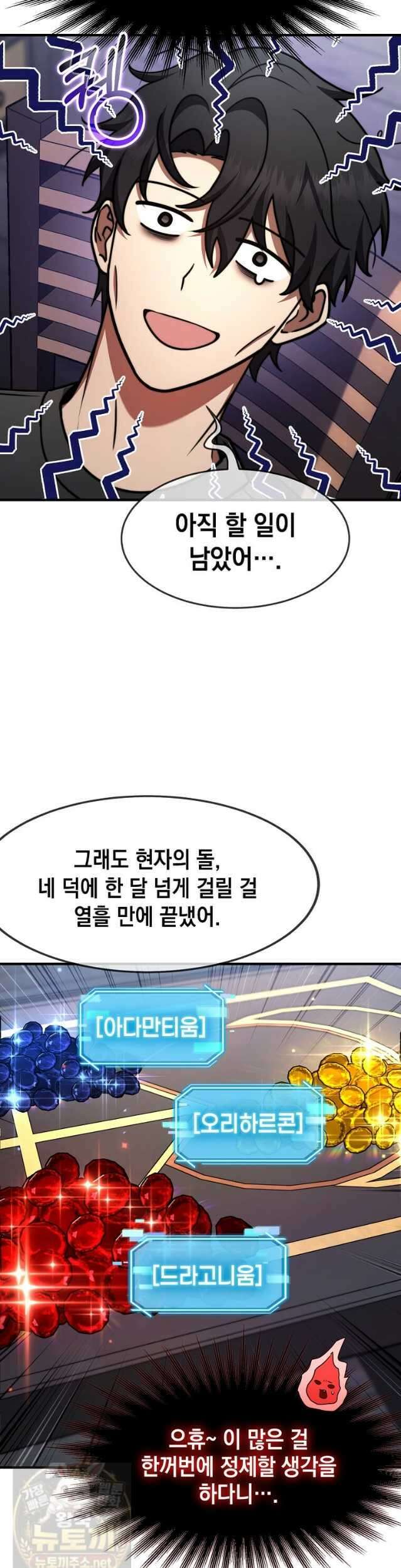 회귀한 천재 플레이어의 신화급 무기창조 84화 3