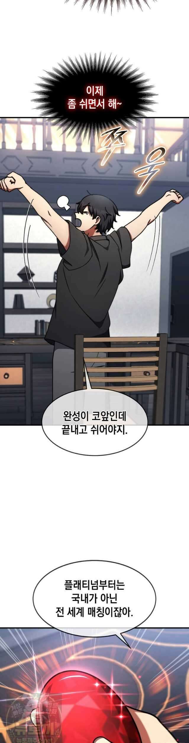 회귀한 천재 플레이어의 신화급 무기창조 84화 4