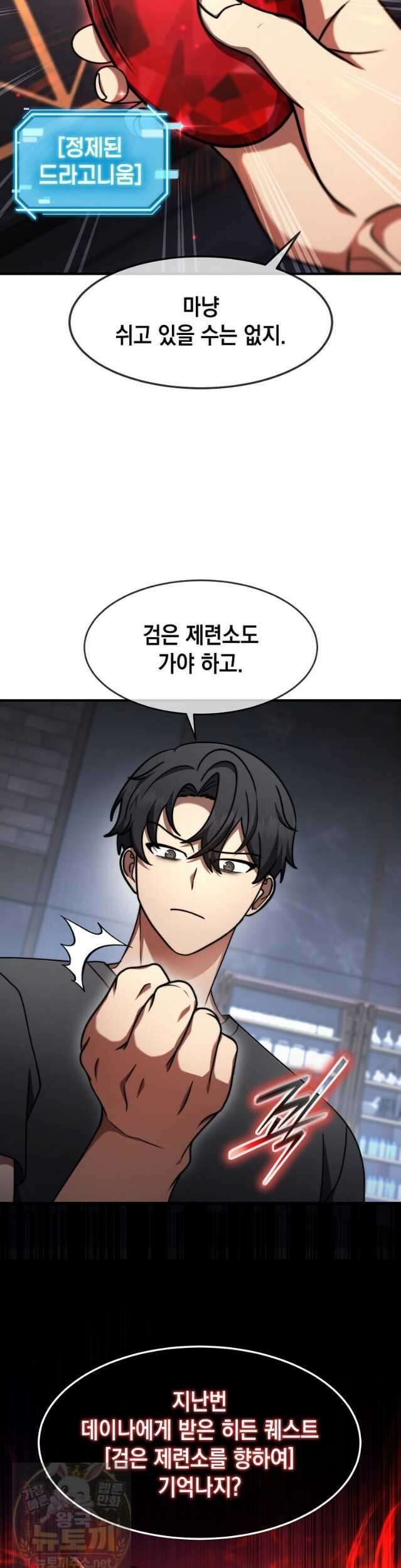 회귀한 천재 플레이어의 신화급 무기창조 84화 5