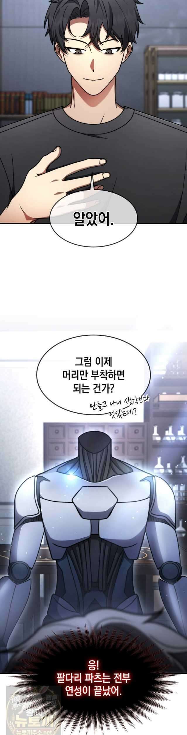 회귀한 천재 플레이어의 신화급 무기창조 84화 7