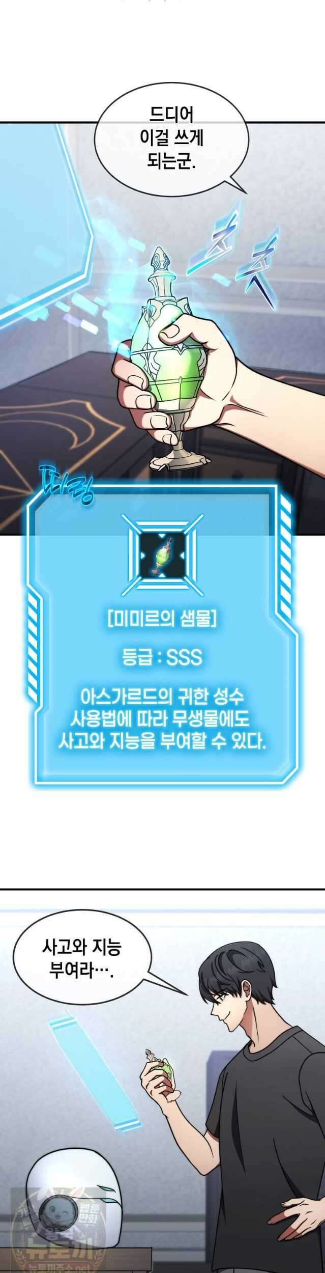 회귀한 천재 플레이어의 신화급 무기창조 84화 8