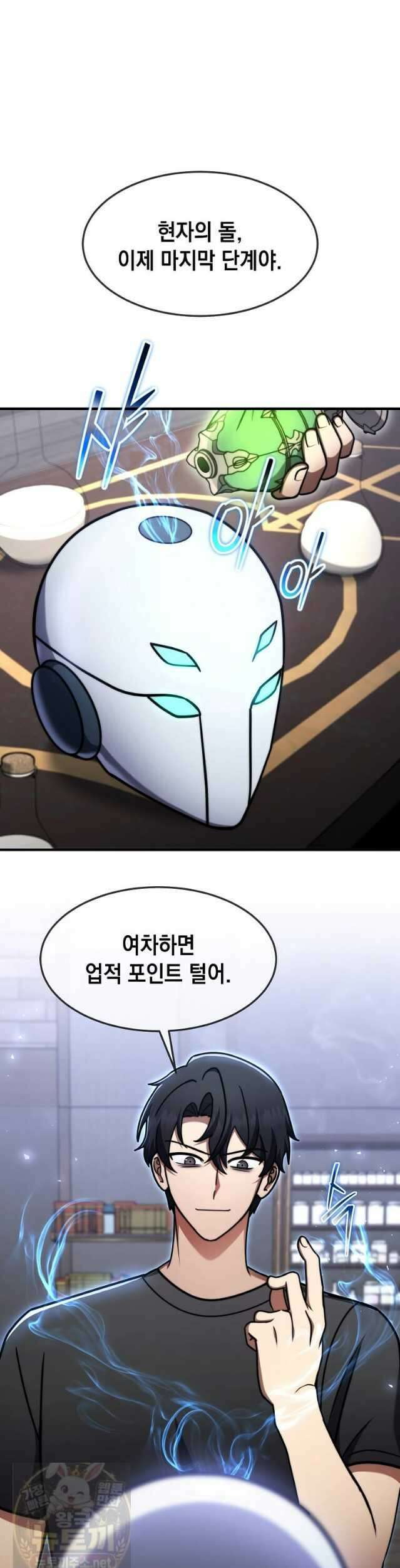 회귀한 천재 플레이어의 신화급 무기창조 84화 10