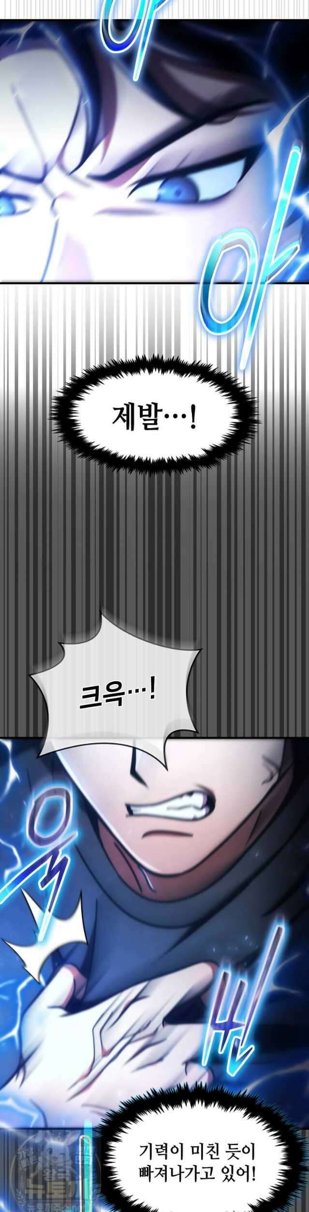 회귀한 천재 플레이어의 신화급 무기창조 84화 13