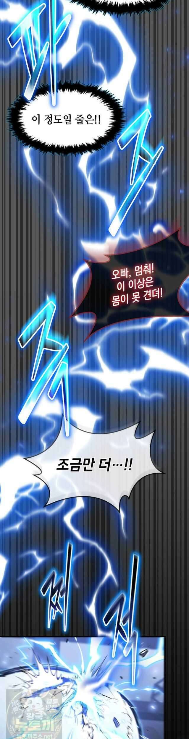회귀한 천재 플레이어의 신화급 무기창조 84화 14