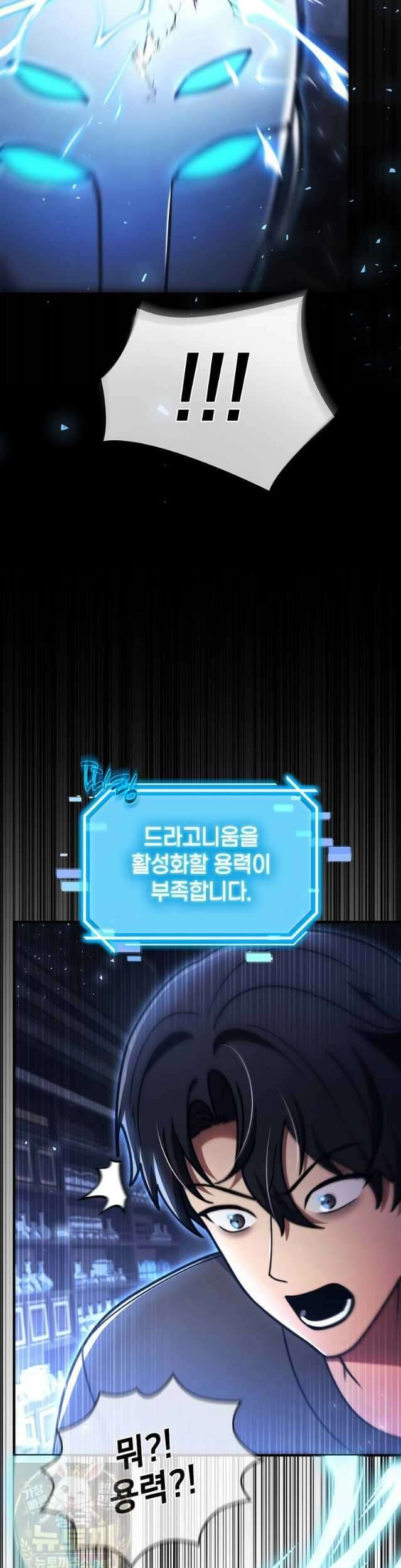 회귀한 천재 플레이어의 신화급 무기창조 84화 15