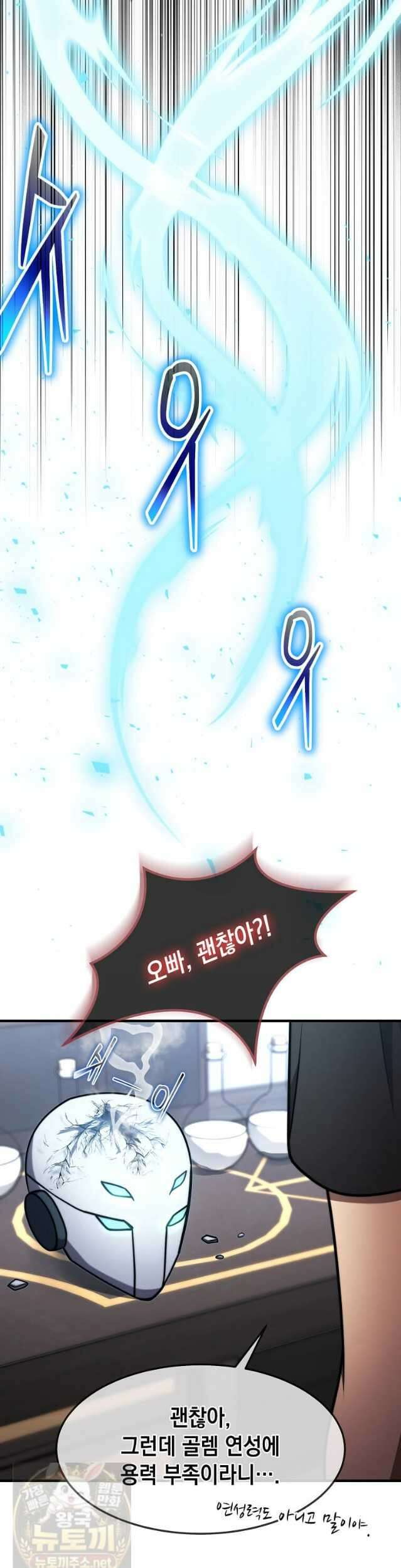 회귀한 천재 플레이어의 신화급 무기창조 84화 16