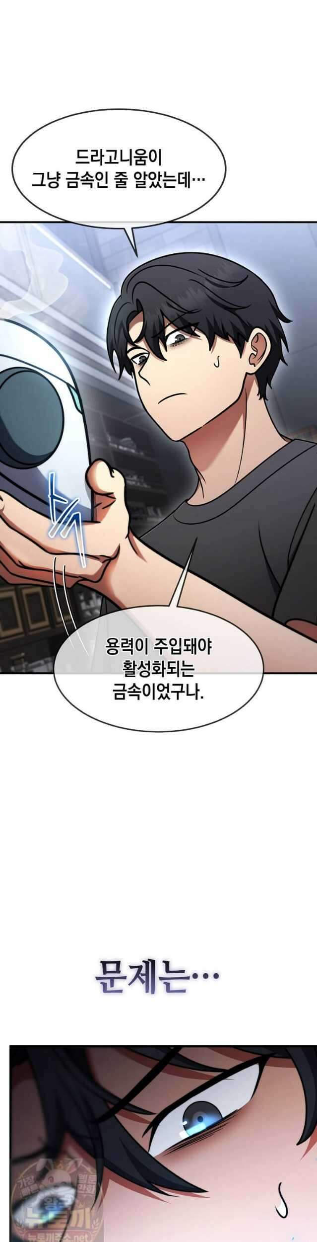 회귀한 천재 플레이어의 신화급 무기창조 84화 17