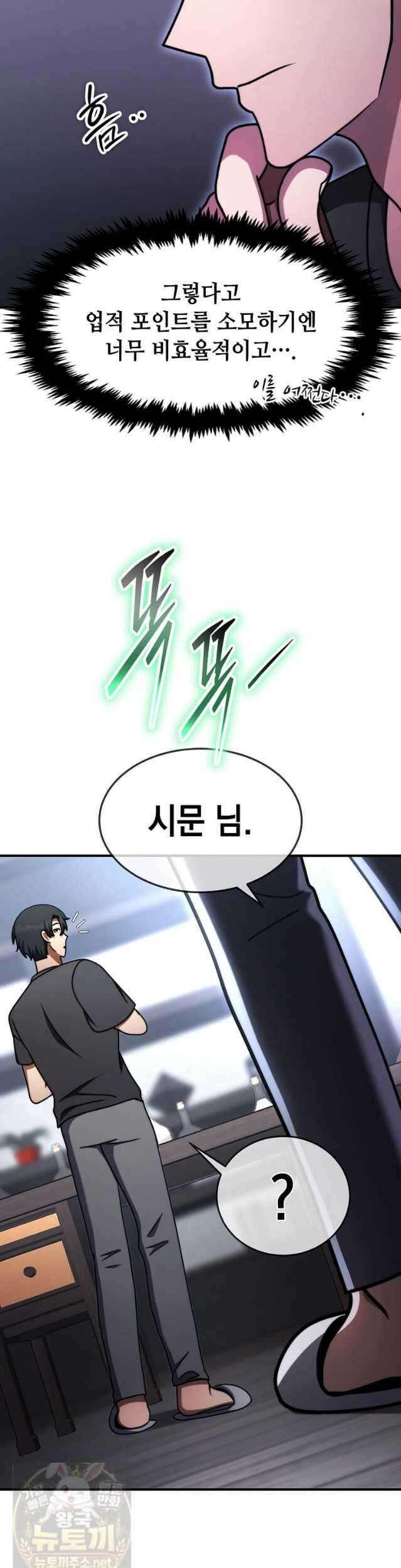 회귀한 천재 플레이어의 신화급 무기창조 84화 19