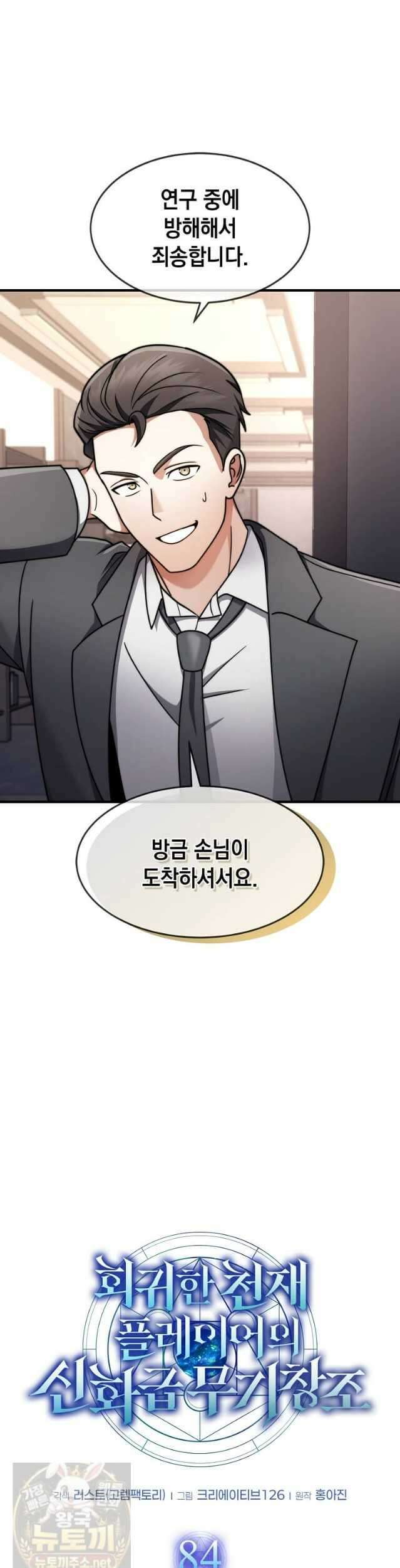 회귀한 천재 플레이어의 신화급 무기창조 84화 20