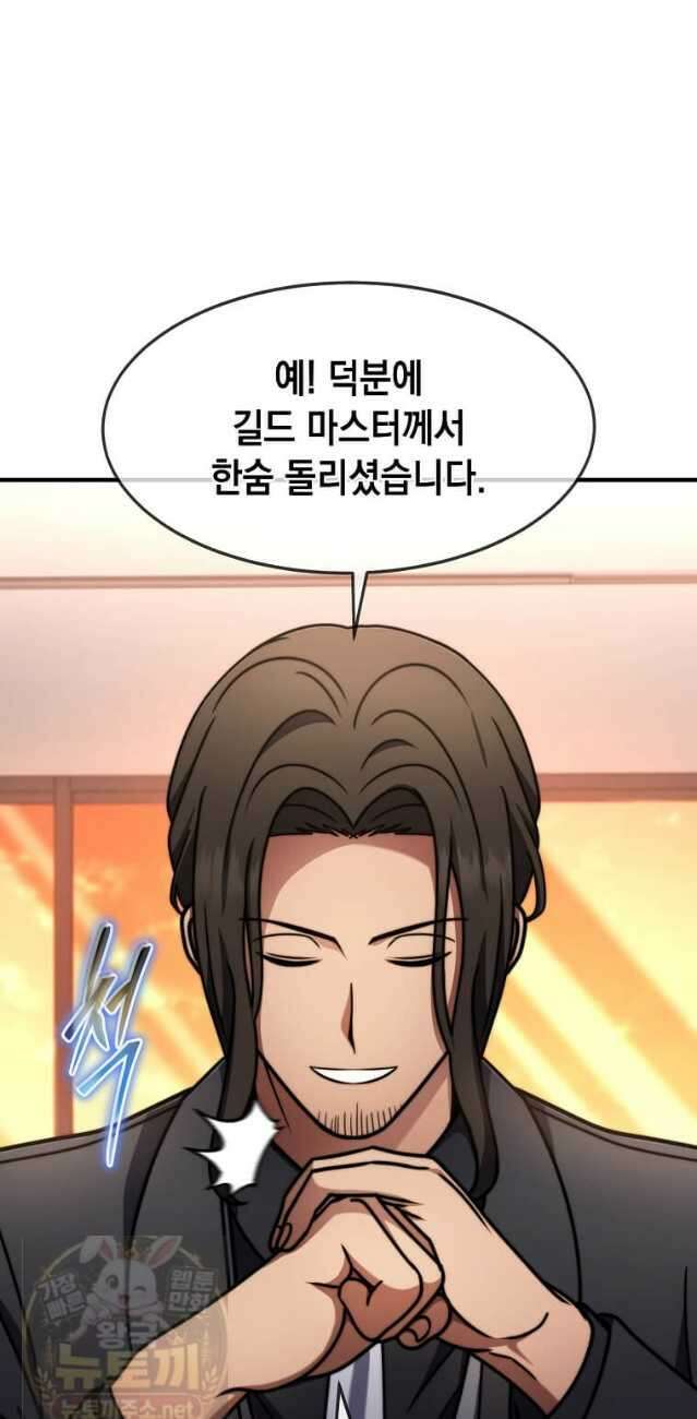 회귀한 천재 플레이어의 신화급 무기창조 84화 24
