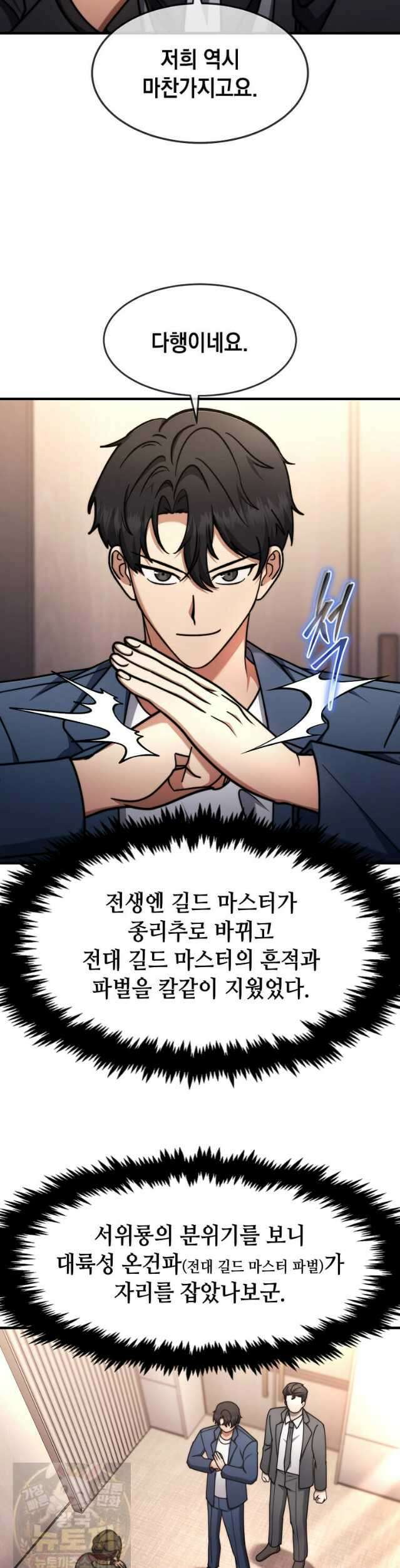 회귀한 천재 플레이어의 신화급 무기창조 84화 25