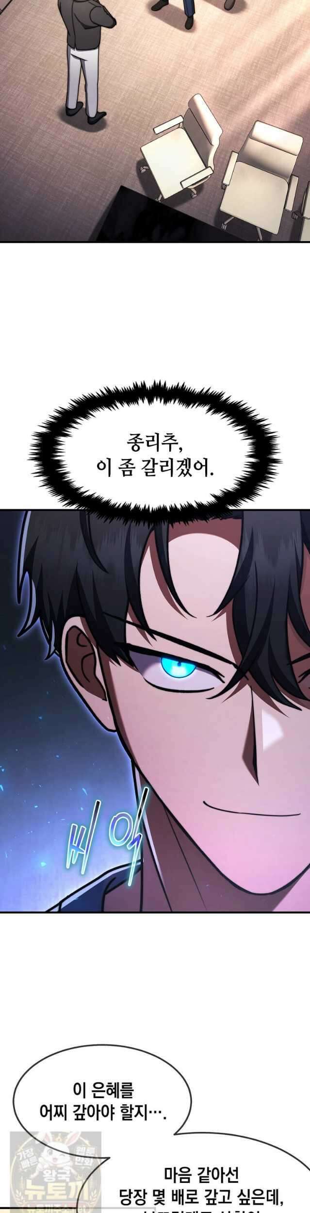 회귀한 천재 플레이어의 신화급 무기창조 84화 26