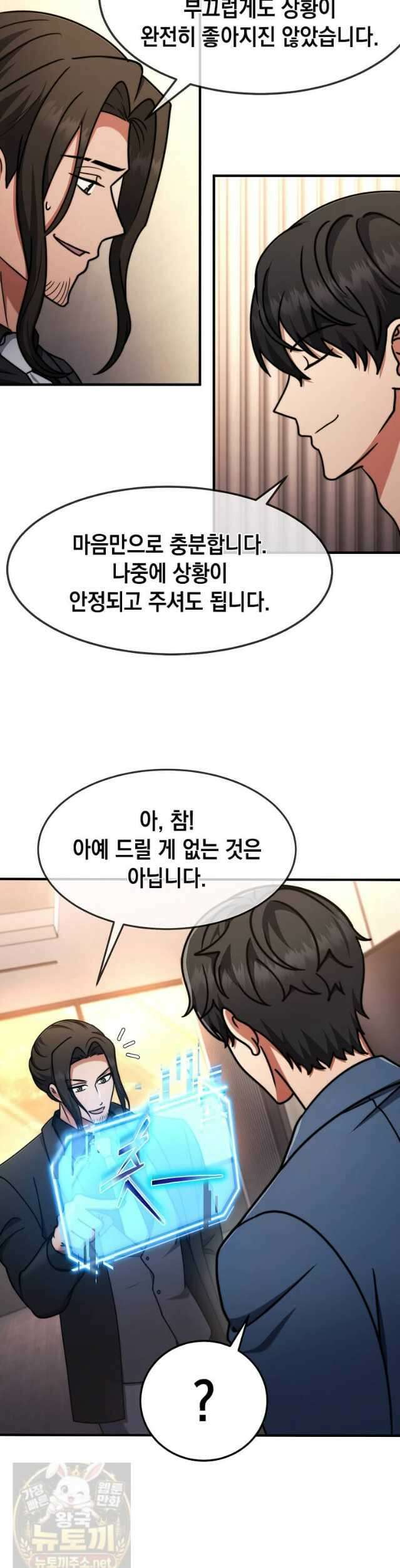 회귀한 천재 플레이어의 신화급 무기창조 84화 27