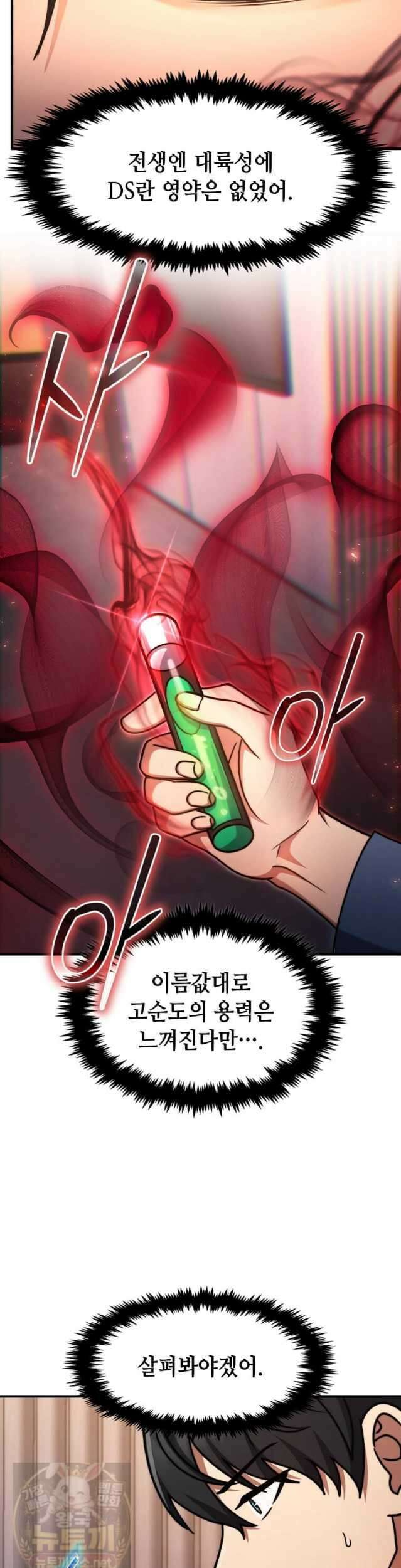 회귀한 천재 플레이어의 신화급 무기창조 84화 31
