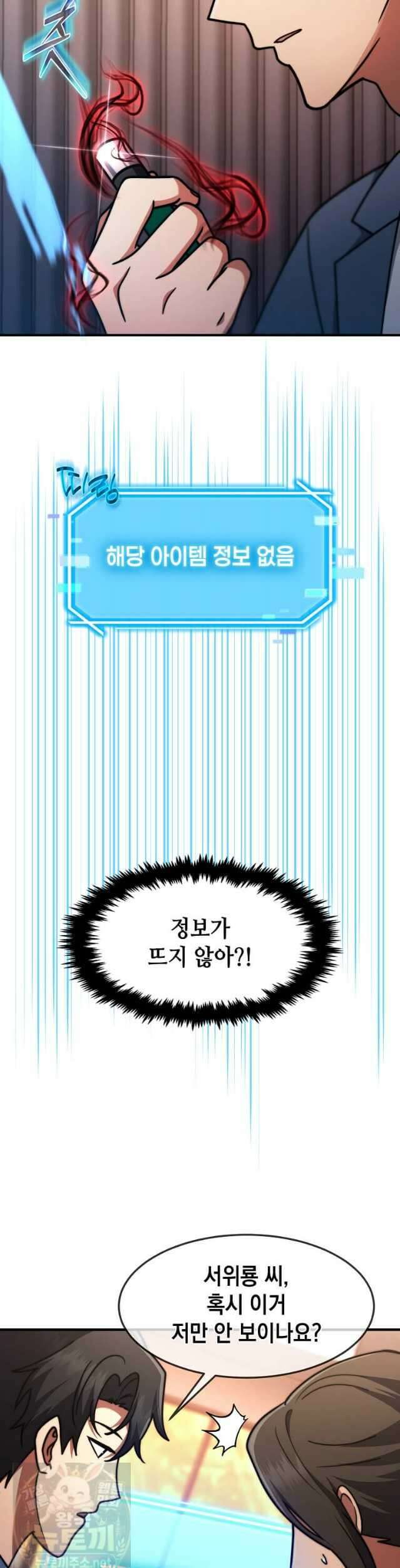 회귀한 천재 플레이어의 신화급 무기창조 84화 32