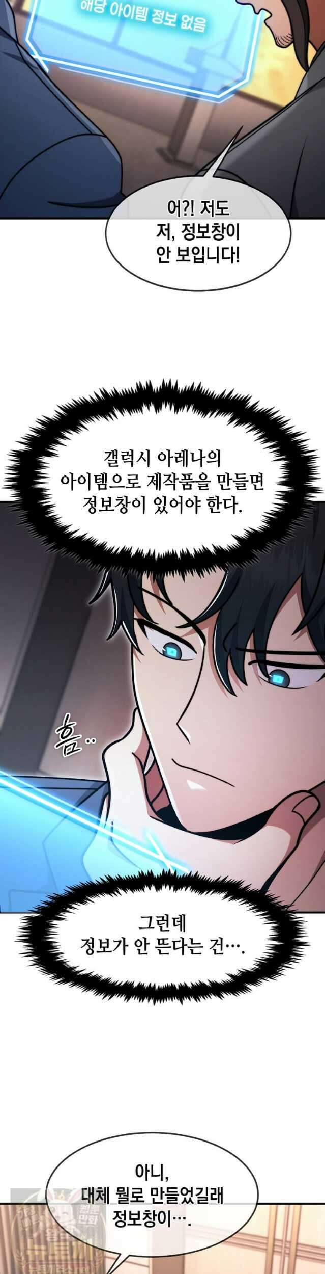 회귀한 천재 플레이어의 신화급 무기창조 84화 33