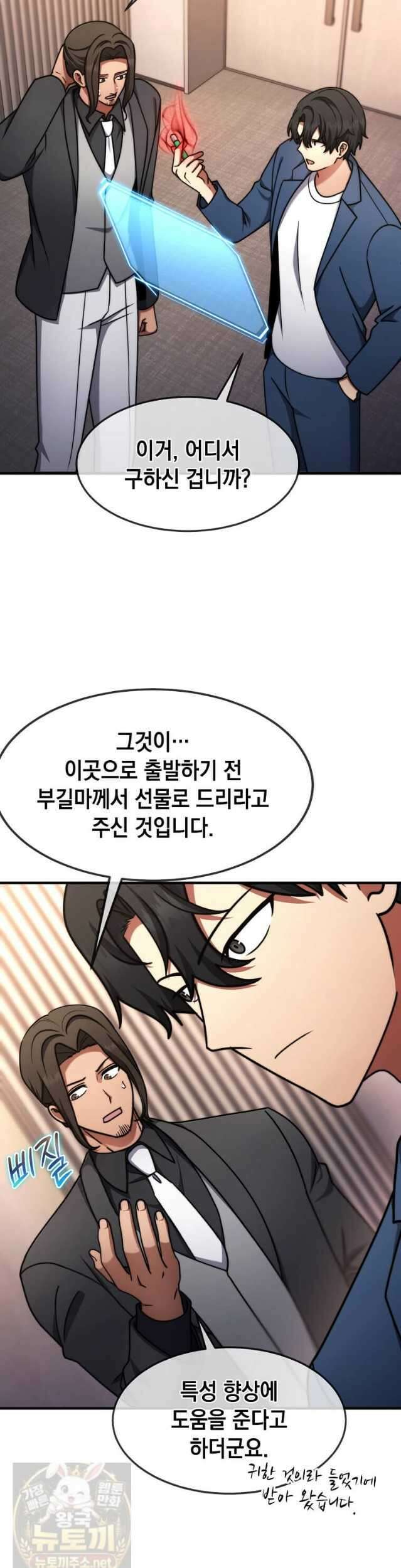 회귀한 천재 플레이어의 신화급 무기창조 84화 34