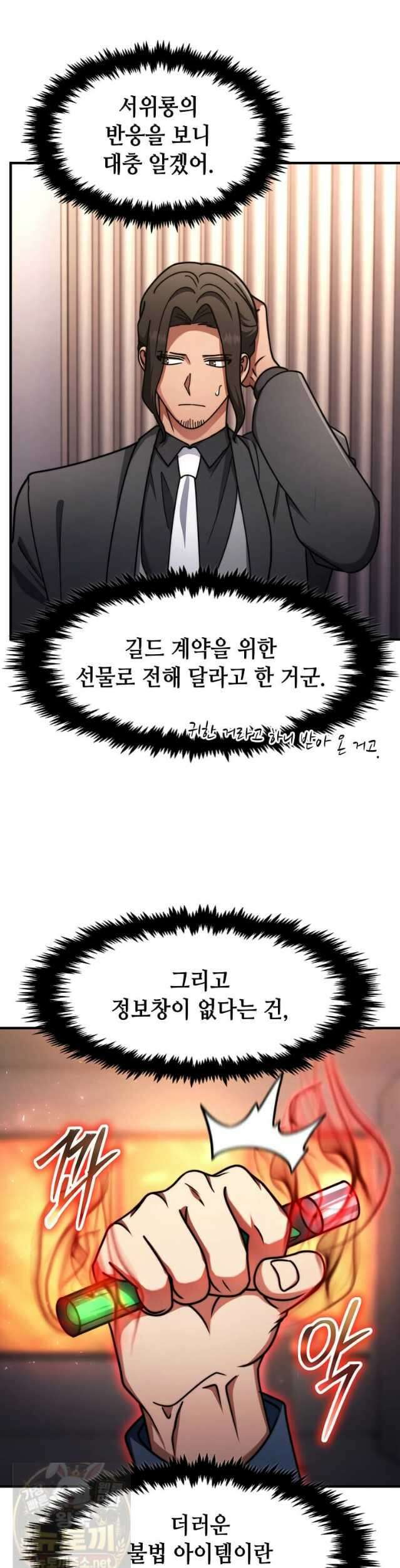 회귀한 천재 플레이어의 신화급 무기창조 84화 35