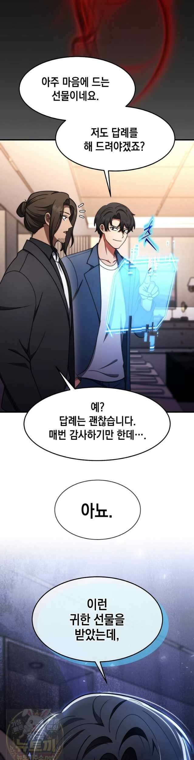 회귀한 천재 플레이어의 신화급 무기창조 84화 38
