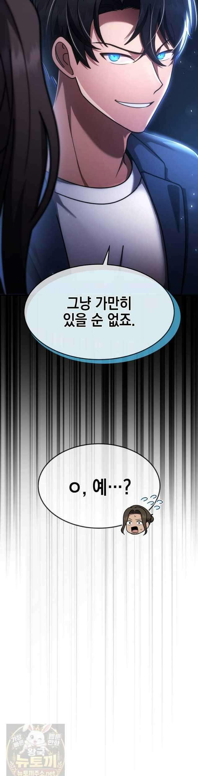 회귀한 천재 플레이어의 신화급 무기창조 84화 39