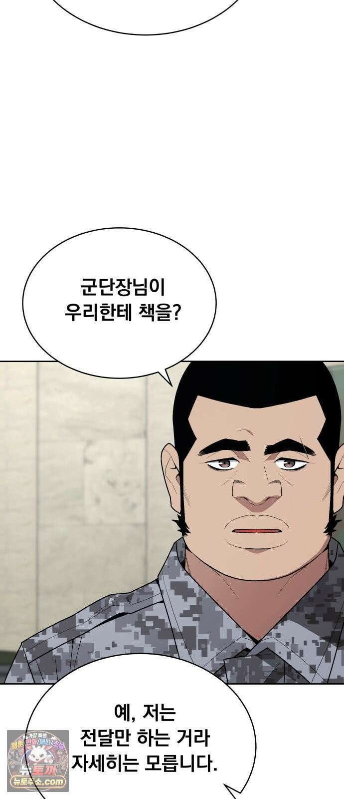 멸망한 세계의 취사병 114화 : 기술서 11