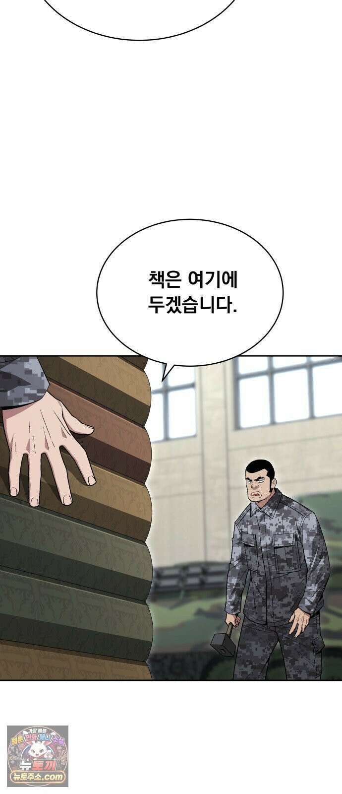 멸망한 세계의 취사병 114화 : 기술서 12
